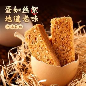 【香酥掉渣浓郁蛋香！鸡蛋酥一品】甜而不腻，香而不腥。外焦香脆，内嫩奶香，蛋酥零食茶点美食糕点小吃休闲食品好吃的小零食健康