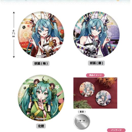 TWINCRE 初音未来 百鬼夜行 大吧唧 徽章 全3种 谷子 商品图0