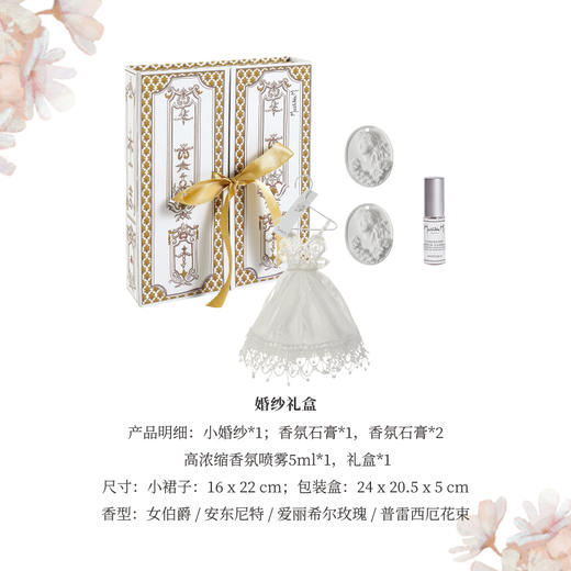 MM婚纱礼盒 商品图1