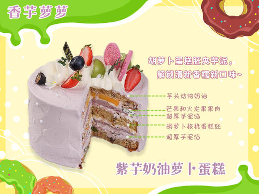 【香芋萝萝】胡萝卜蛋糕胚夹芋泥馅，解锁清新香糯新口味~~~ 商品图3