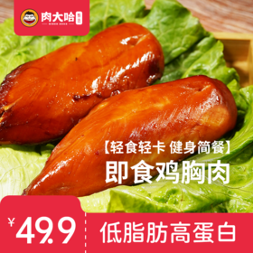 低脂高蛋白减脂人群必备