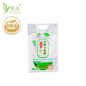 【悦意】有机石磨小麦粉2.5kg*1袋 小麦面粉 好土地成就好原料  FX