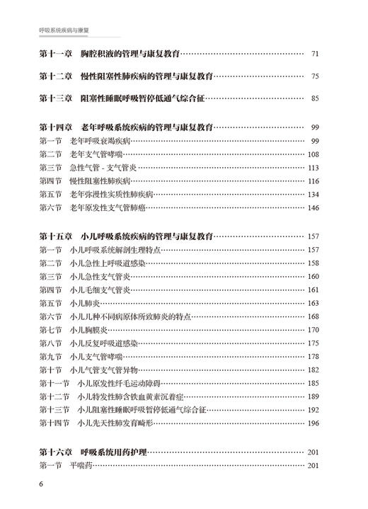 呼吸系统疾病与康复 基层医生健康教育能力提升丛书 谭颜华张淑霞 疾病检验诊断临床治疗方法健康指导9787117334723人民卫生出版社 商品图3