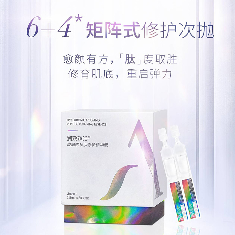 华熙生物润致臻活玻尿酸多肽修护精华液1.5mlx30支/盒