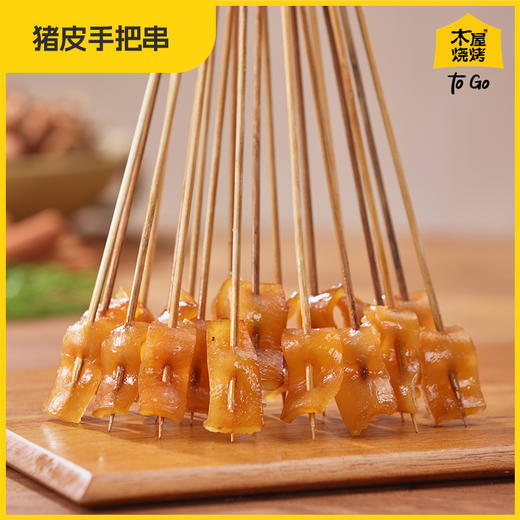 猪皮手把串（20串/约70克，半成品食材） 商品图1