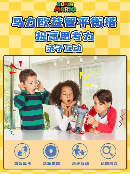 EPOCH 超级马里奥 飞天塔 桌面游戏 玩具 商品图2