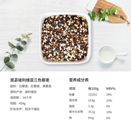 玻利维亚三色 皇家藜麦 高蛋白的粮中黄金 原产地进口 自然成熟 颗粒大 全营养谷物 正关进口  |百里食 商品图4