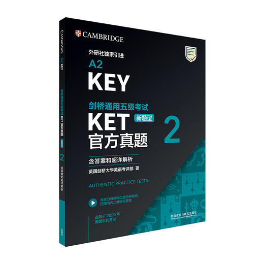 剑桥通用五级考试KET官方真题（新题型）2（含答案和超详解析） 商品图0