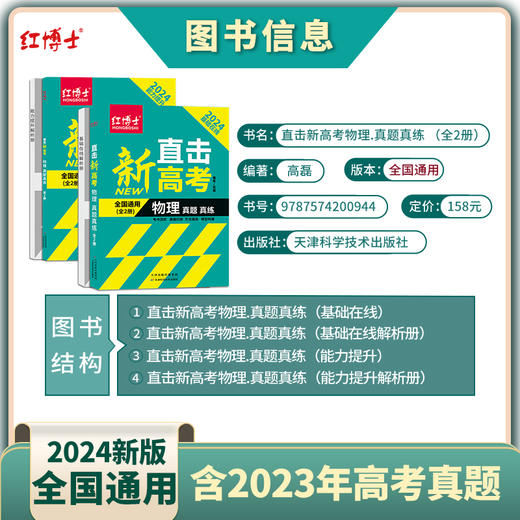 2026高考物理直击新高考物理真题真练  全国通用 点击详情页获取电子版试读 商品图4