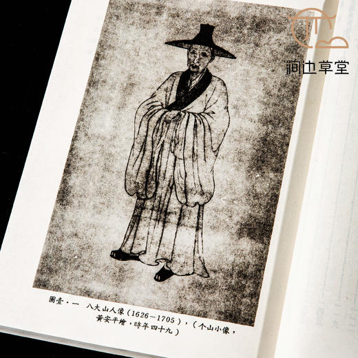 【绝版好书】《八大山人书艺之研究》32开220页，1993年台文史哲初版 商品图3