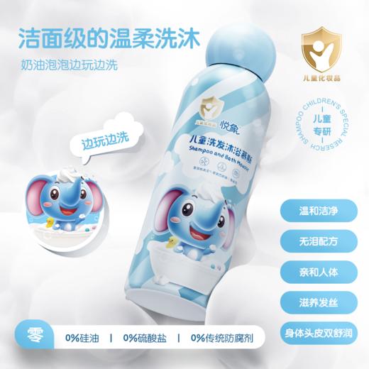 悦象 儿童云感洁面泡泡/洗发沐浴慕斯/柔顺洗发泡泡 无泪配方温和可入眼 泡泡边玩边洗 商品图6