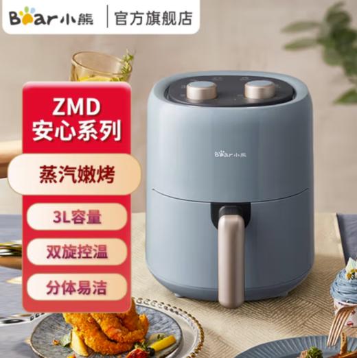 小熊（Bear）空气炸锅 家用多功能3L 微电脑触控 微蒸汽空气烤可拆卸易清洗 蓝灰色 QZG-E12W5【ZMD安心系列】  淘气 商品图0