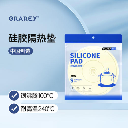 GRAREY 硅胶隔热垫3个|耐冷耐热还防滑，桌面防烫热锅直接放 商品图9