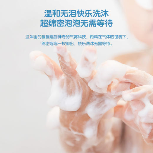 悦象 儿童云感洁面泡泡/洗发沐浴慕斯/柔顺洗发泡泡 无泪配方温和可入眼 泡泡边玩边洗 商品图13