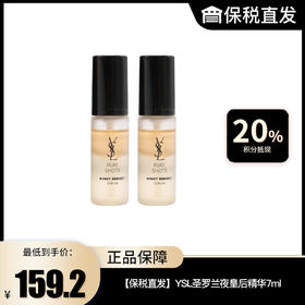 【YSL圣罗兰】夜皇后精华7ml