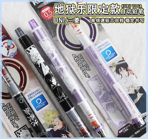 日本UNI三菱地狱乐限定款自动旋转铅芯画眉丸佐切自动铅笔0.5mm 商品图0