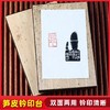 金石印坊传玺牌笋皮印垫双面拓印板钤印台笋壳盖印垫板 商品缩略图0