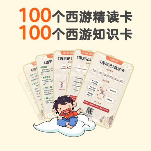 趣读“西游”100讲 商品图2