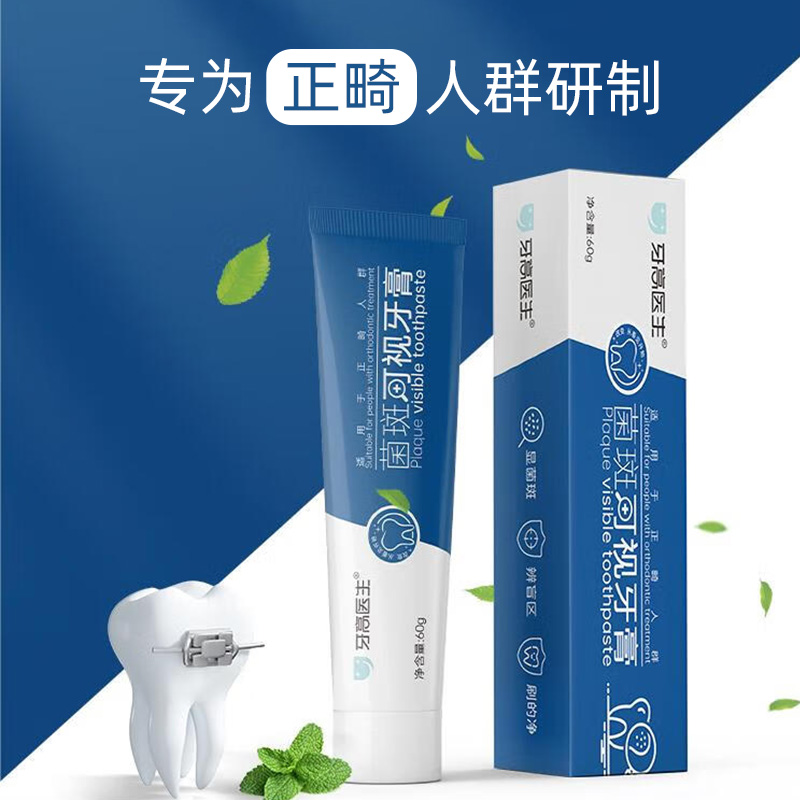 牙高医生菌斑可视正畸牙膏60g
