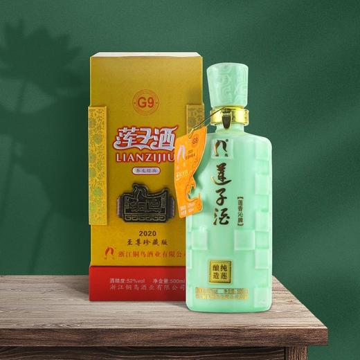 【龙游好物】G9铜鸟至尊莲子酒9年窖藏500ml 商品图1