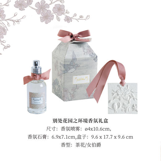 MM 别处花园之环境香氛礼盒 女伯爵香型/Marquise 商品图1