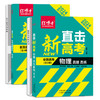 2026高考物理直击新高考物理真题真练  全国通用 点击详情页获取电子版试读 商品缩略图0
