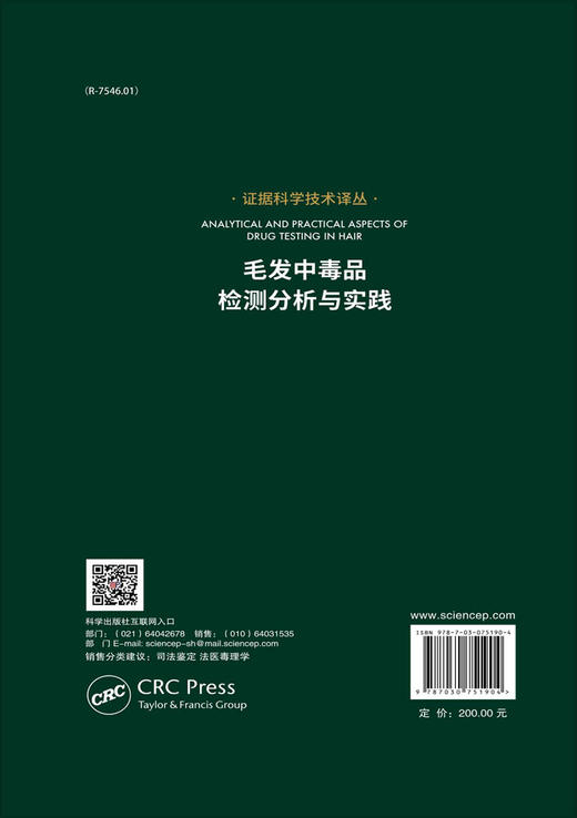 毛发中毒品检测分析与实践/任书芳 商品图1