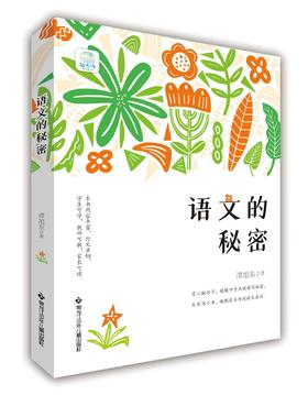 《作文的秘密》《语文的秘密》共2册