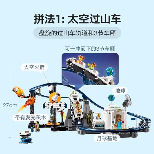 乐高积木L31142乐高创意百变系列太空过山车 商品图1