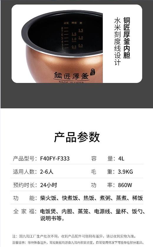 九阳微电脑智能电饭煲 型号：F40FY-F333 商品图12