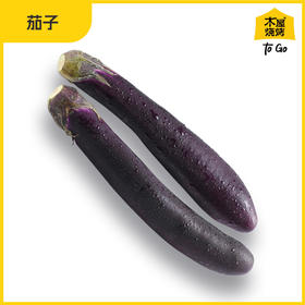 木屋茄子（1个/约200-250克，蔬菜原材）