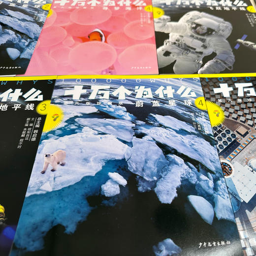 《十万个为什么（第六版珍藏版）》（全72册） 商品图14