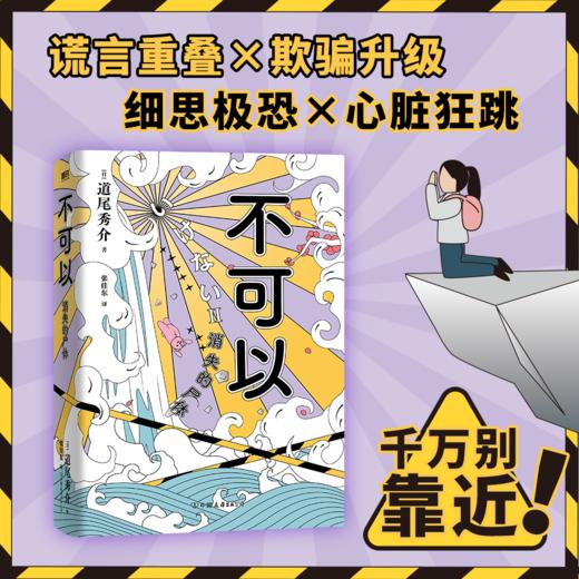 【自选】不可以1+2 超越东野圭吾的推理力作 道尾秀介悬疑烧脑小说 商品图5