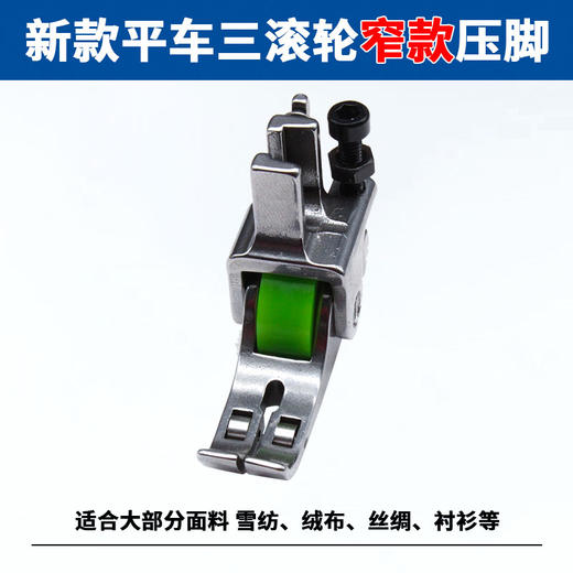 新款精品VVS窄三轮滚轮压脚压线车缝缝纫机压脚 商品图1