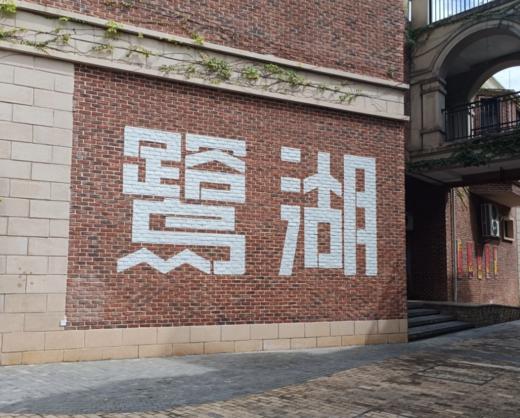 佛山鹭湖团建方案 商品图0