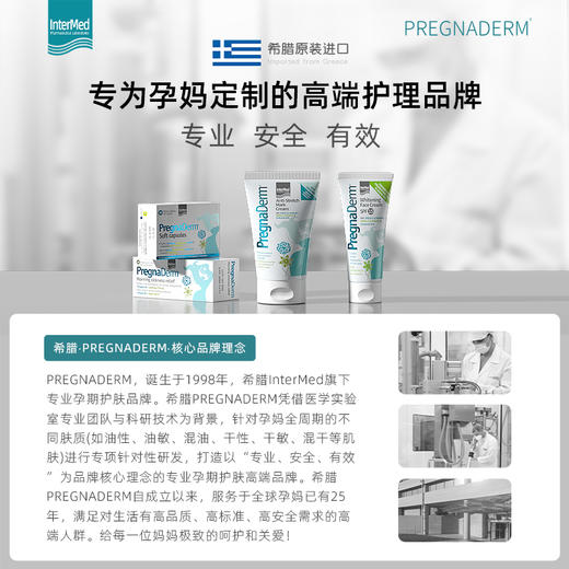 Pregnaderm妊娠纹 商品图1