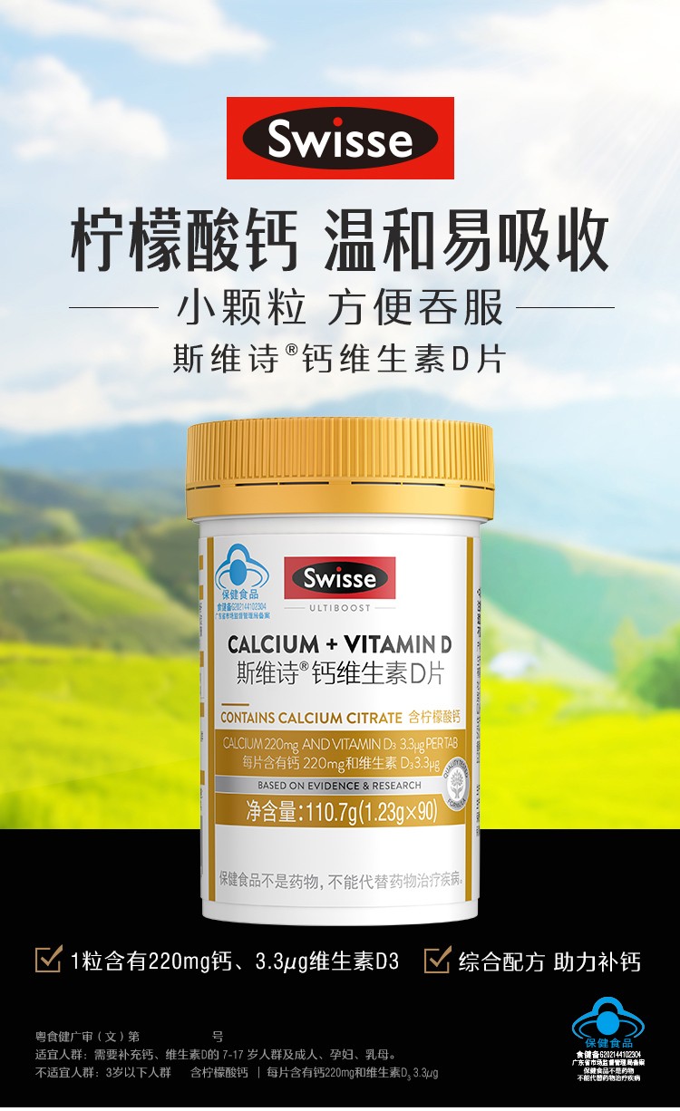 swisse柠檬酸钙片图片