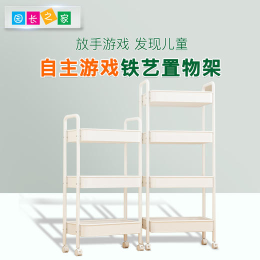 自主游戏—铁艺置物架 商品图0