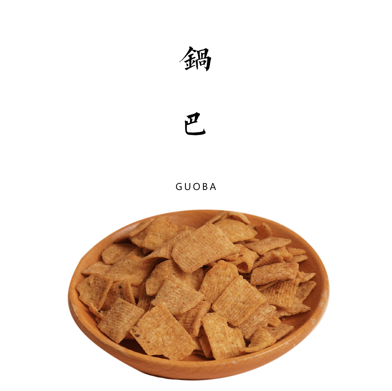 生态益米锅巴 40g*4 （五香味、香辣味） / 浓郁米香，口口香脆 / 生态原粮，拒绝添加