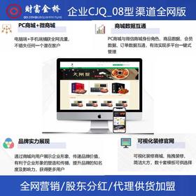 企业CJQ_08型 财富金桥 企业数字化 渠道全网版 全网营销/股东分红/代理供货加盟