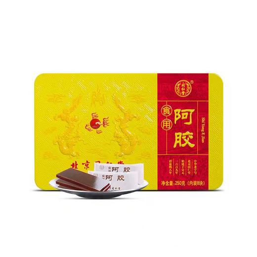 【超市】同仁堂食用阿胶250g 商品图0