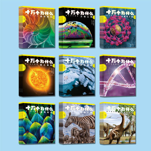 《十万个为什么（第六版珍藏版）》（全72册） 商品图2
