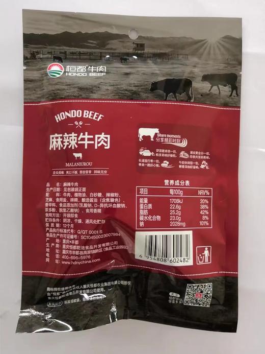 [调理]恒都麻辣牛肉100g*4 麻辣鲜香 嫩滑爽口开袋即食 商品图6