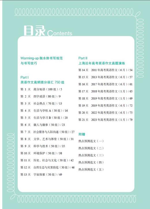 名校名师高考英语书写 21天速成字帖 商品图1