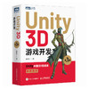 Unity 3D游戏开发（第3版）Unity3d场景游戏开发定制教程脚本编程游戏设计完全自学教程书籍 商品缩略图1