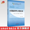 医药数据管理与可视化分析 马星光 主编 中国中医药出版社 第十一版 全国中医药行业高等教育十四五规划教材 商品缩略图0