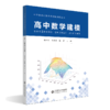 高中数学建模 9787303293797 北京师范大学出版社 商品缩略图1