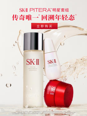SK-II｜倾情回馈粉丝专属内购