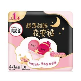 高洁丝夜安裤L号4条装