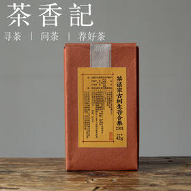 茶香记 茶谋家古树生普合集2301 普洱生茶 名山头 古树茶 曼松贡茶 易武 布朗山